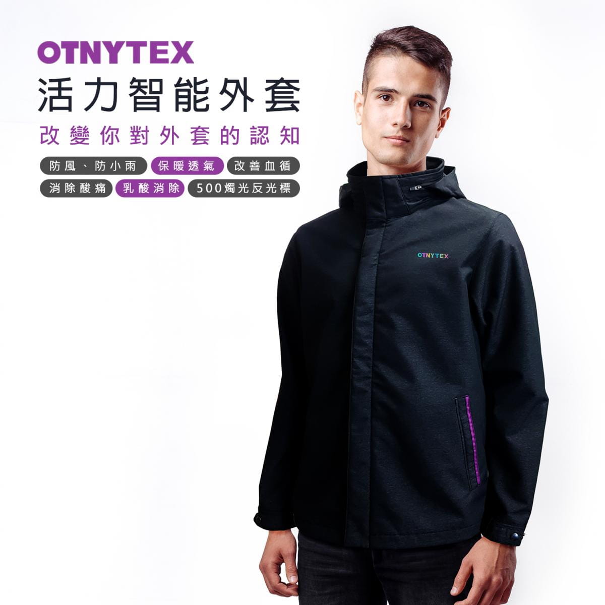 【OTNYTEX】 活力 智能外套(防風/防水/透氣/登山/戶外) 1