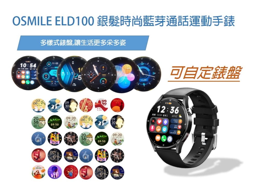 【Osmile】 ELD100  銀髮時尚藍芽通話運動手錶 14