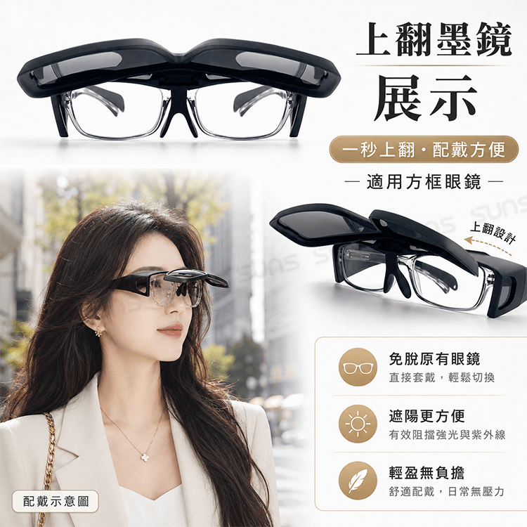 【suns】上翻式偏光墨鏡 方框包覆式眼鏡(可套鏡) 抗UV400 5