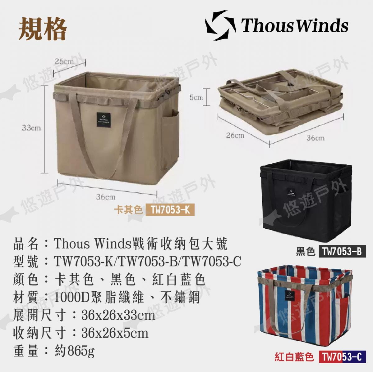 【Thous Winds】戰術收納包大號L TW7053-C 紅藍白 (悠遊戶外) 6
