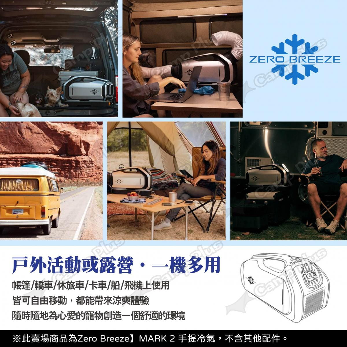 【Zero Breeze】MARK 2 手提冷氣 (主機+電池) 悠遊戶外 4