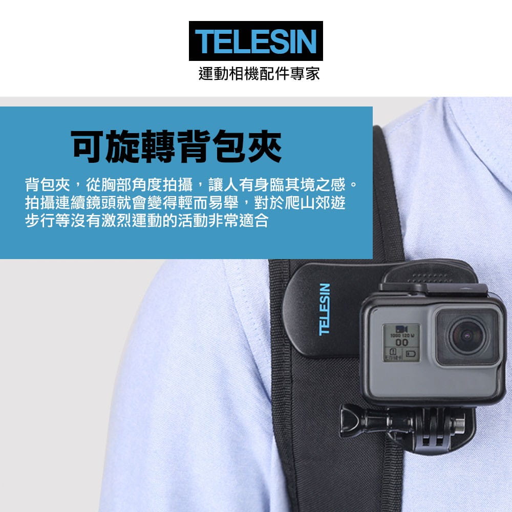 【建軍電器】TELESIN 360度 背包夾 固定夾 配件 2