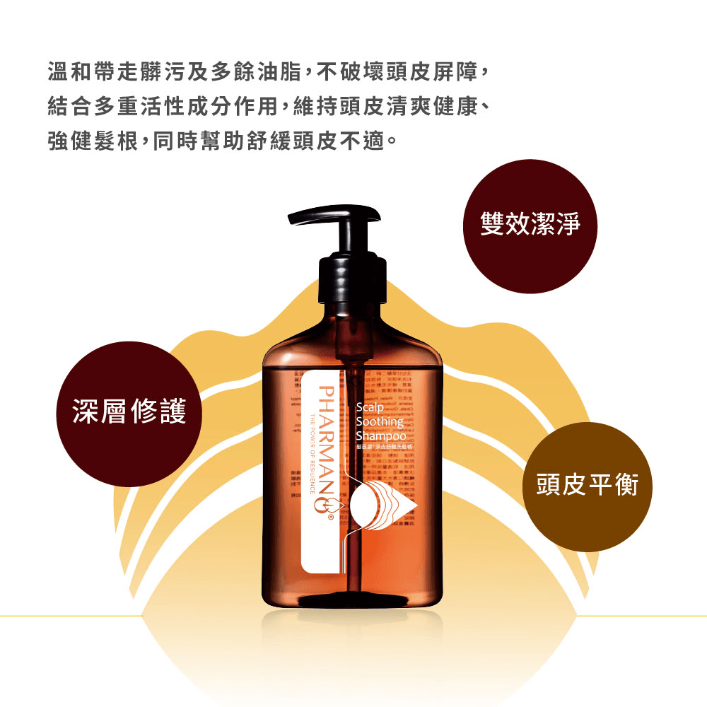 髮蔓濃 頭皮舒緩洗髮精 (胺基酸配方) 5
