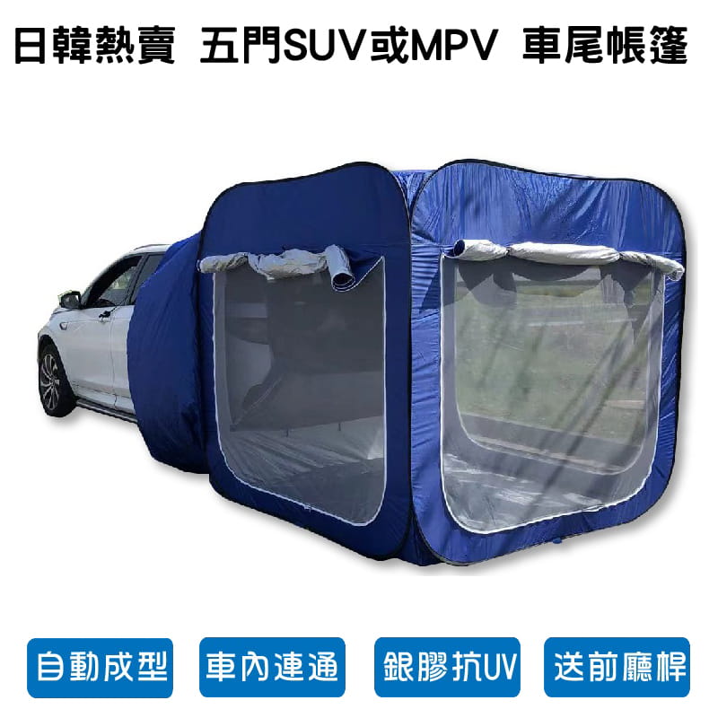 日韓熱賣 五門SUV或MPV 車尾帳篷 免搭建 車尾帳 車邊帳蓬 車後帳篷 可獨立使用 0