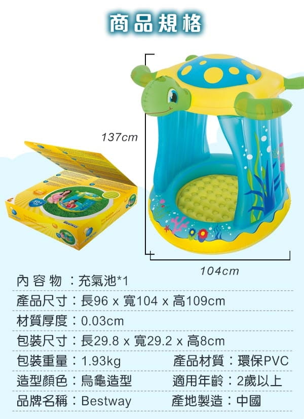 【Bestway】遮陽烏龜造型充氣遊戲泳池 4