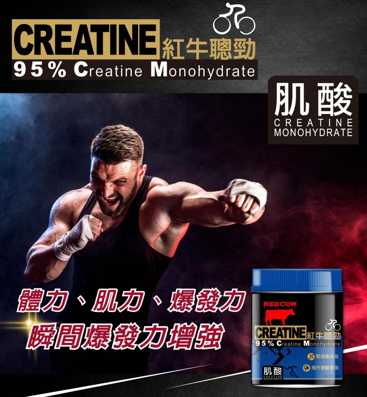 【紅牛】聰勁肌酸Creatine monohydrate 1