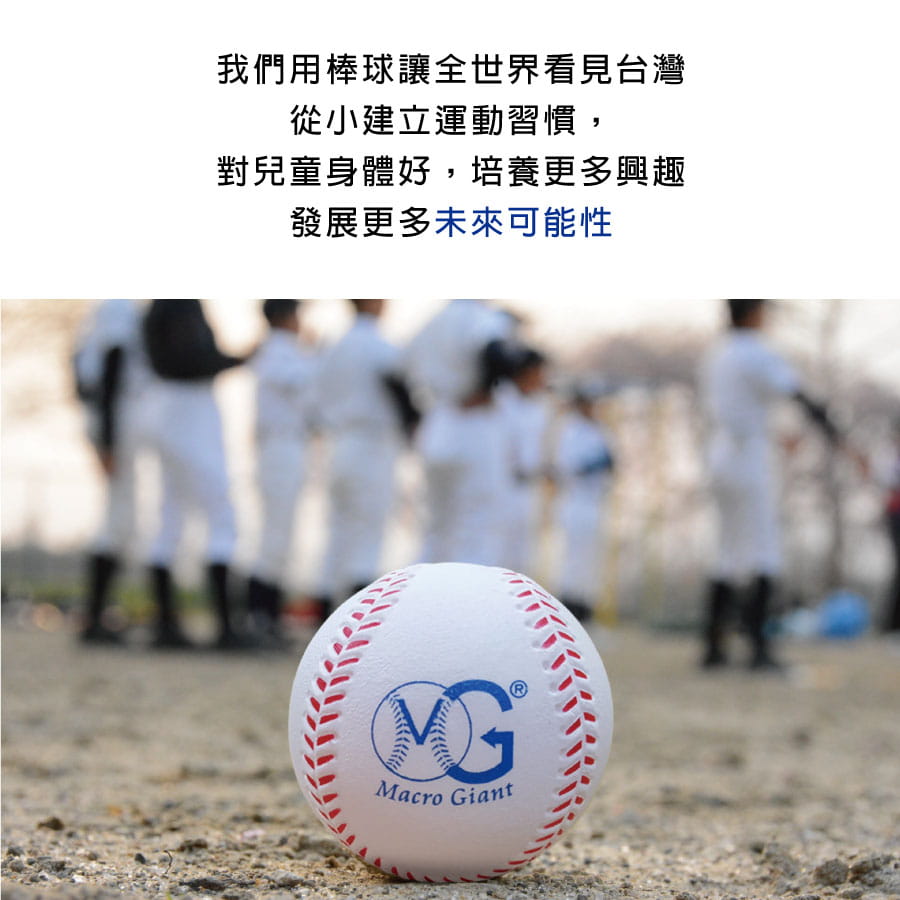【Macro Giant】7公分安全小棒球(四入組) 3