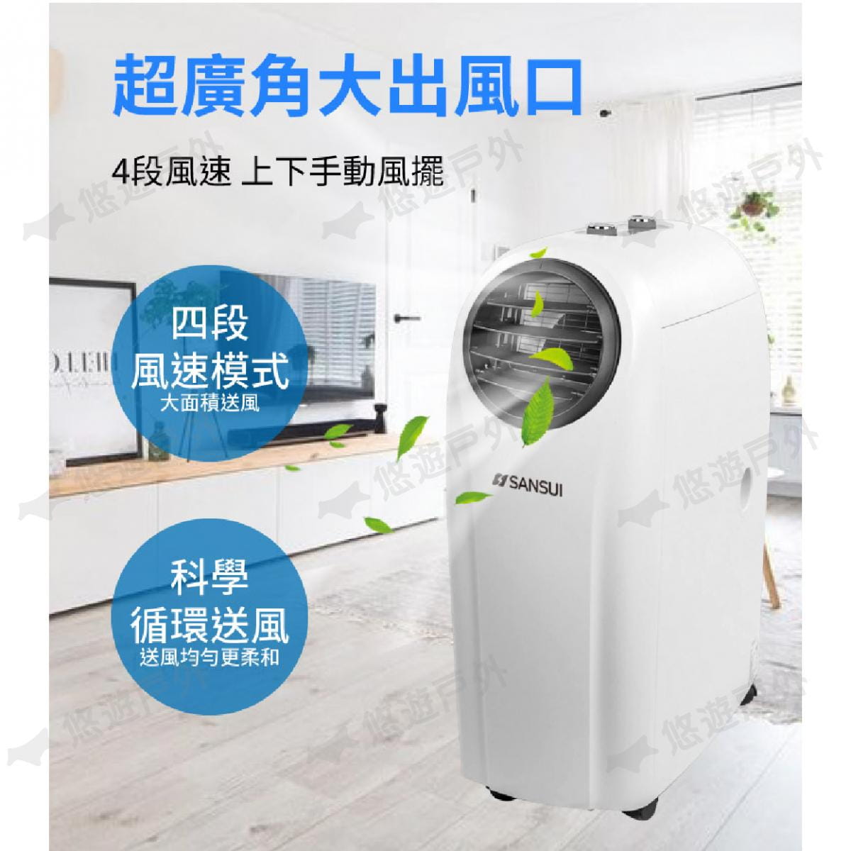 【SANSUI 山水】SAC-1000C 冷暖型清淨除溼移動式空調 6-8坪 11000BTU 冷暖 5
