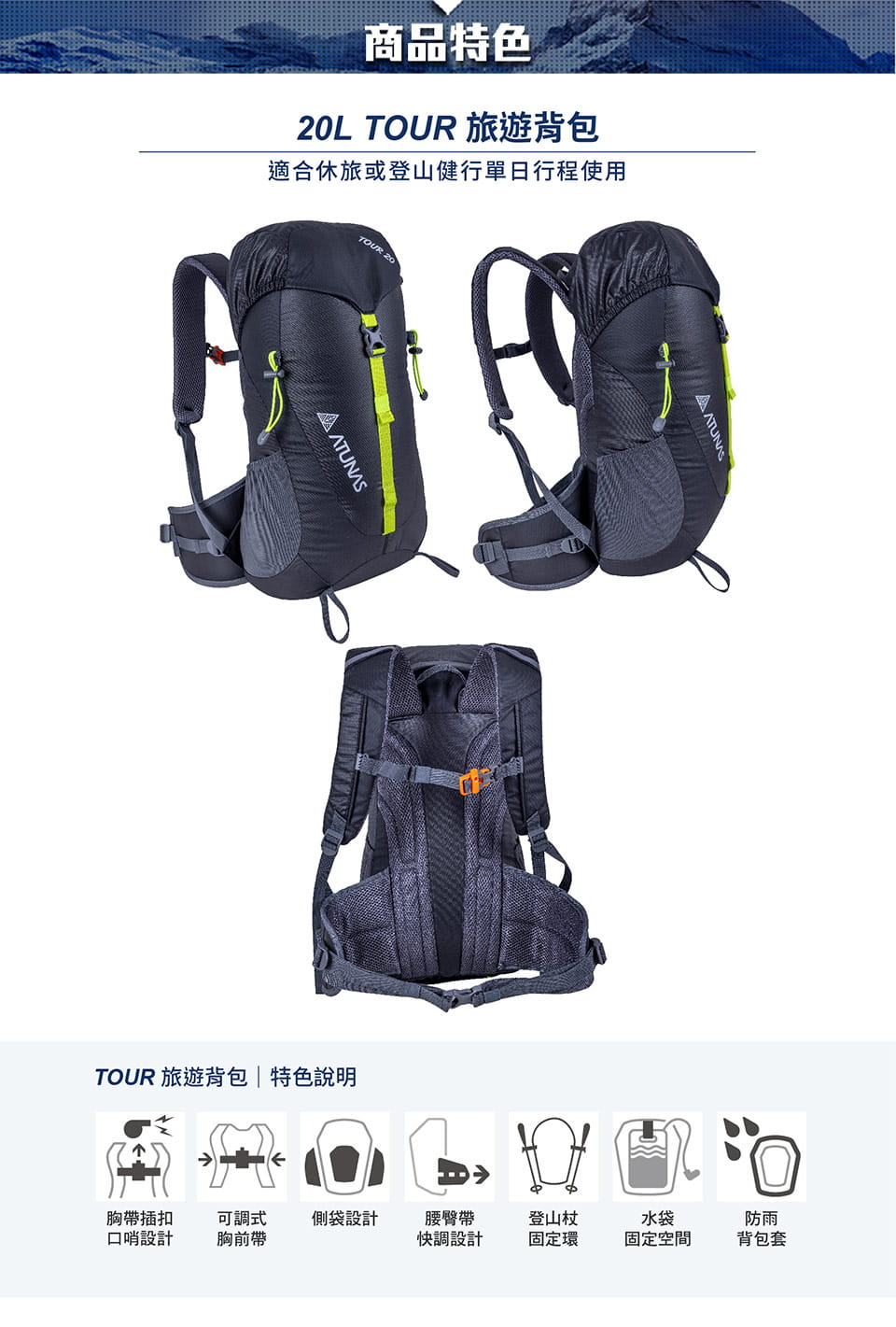 (登山屋)ATUNAS 歐都納TOUR 20L旅遊背包A1BPCC01登山/健行/單日行程 6