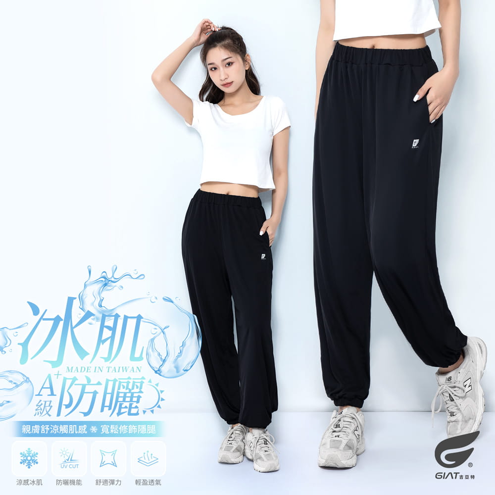 【GIAT】台灣製UPF50+涼感防曬褲(女款) 0