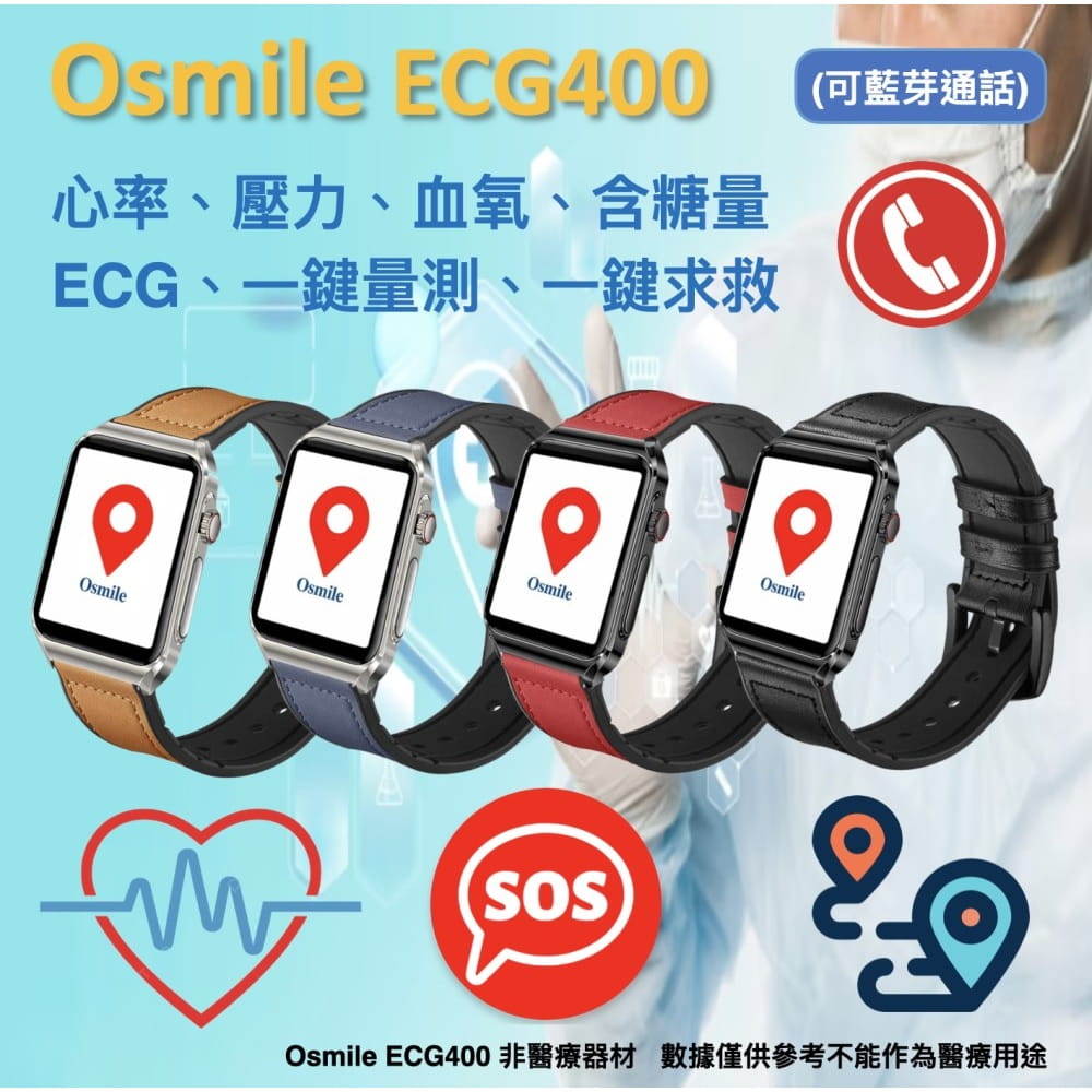 【Osmile】 ECG400 健康管理 多種運動模式 藍芽通話手錶 0