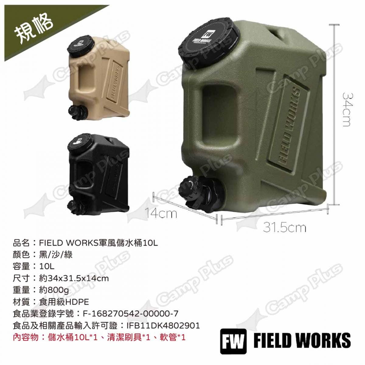 【FIELD WORKS】軍風儲水桶 10L 三色 (悠遊戶外) 5