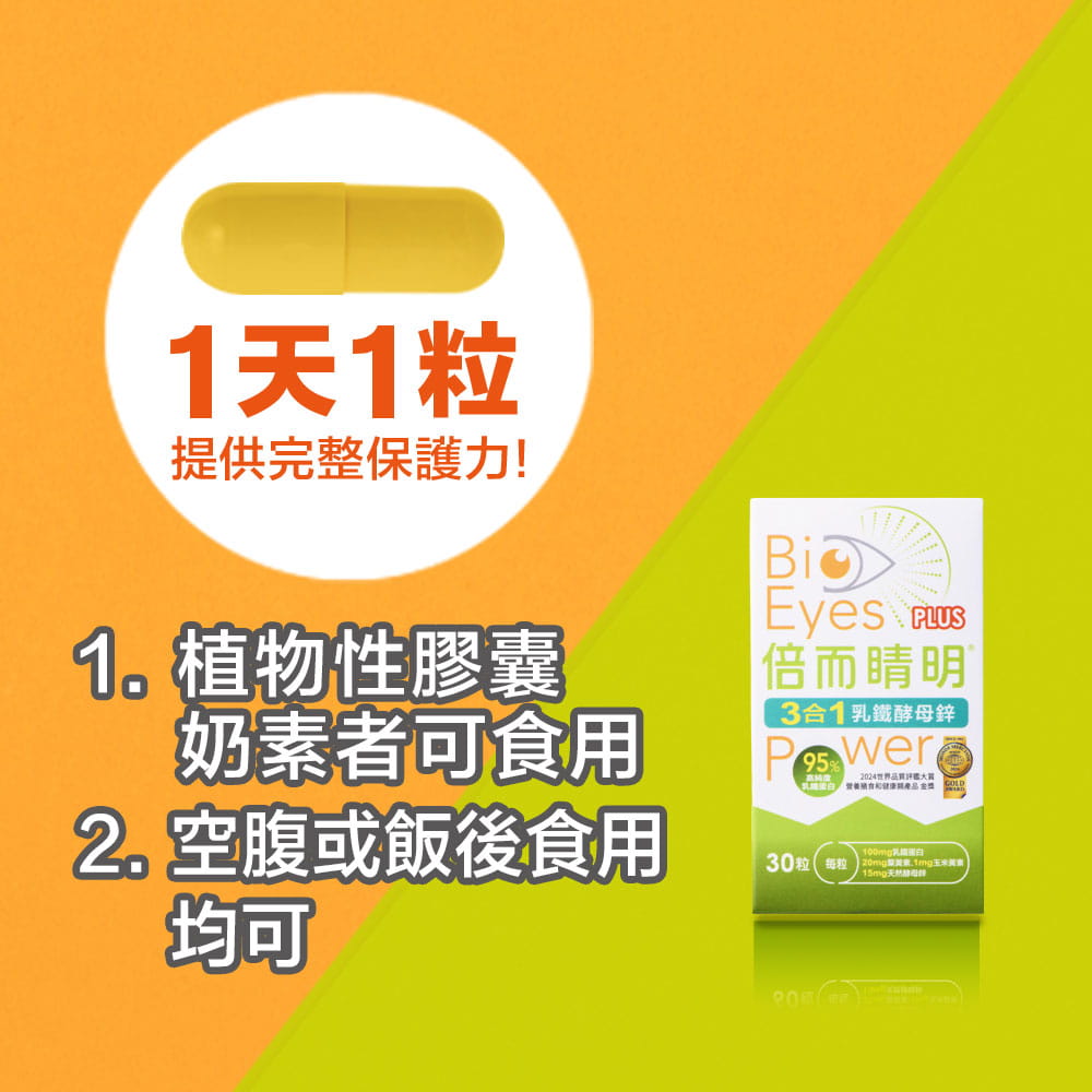 (即期品) 倍而睛明 (30粒)乳鐵蛋白機能保健品   (有效期限: 2026/07/04止) 1