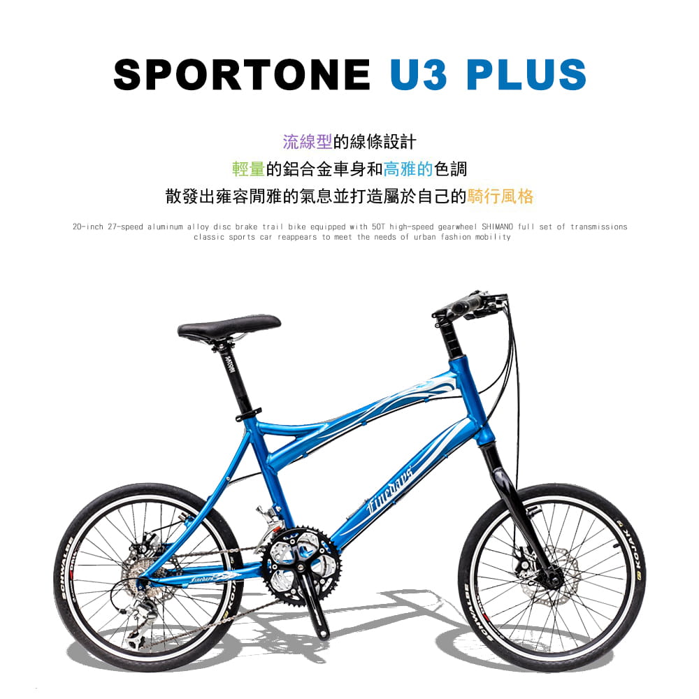 SPORTONE U3 PLUS 20吋27速鋁合金碟煞小徑車50T極速齒盤SHIMANO全套變速器 1