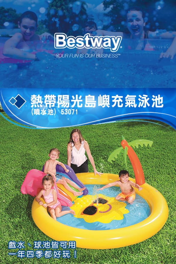 【Bestway】熱帶陽光島嶼充氣噴水泳池 1