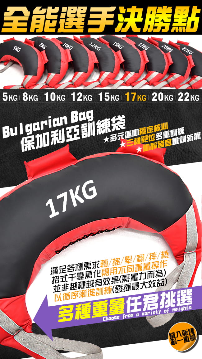 重力17公斤牛角包(17KG保加利亞訓練袋Bulgarian Bag.舉重量訓練包沙包.啞鈴重訓) 7