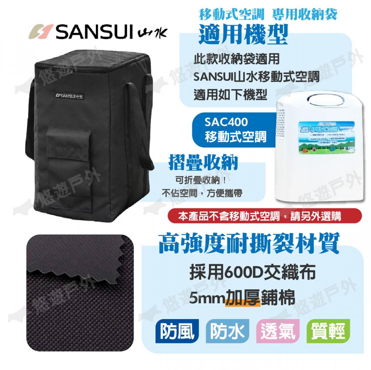 【SANSUI山水】移動式空調專用收納袋 SAC400 悠遊戶外 3