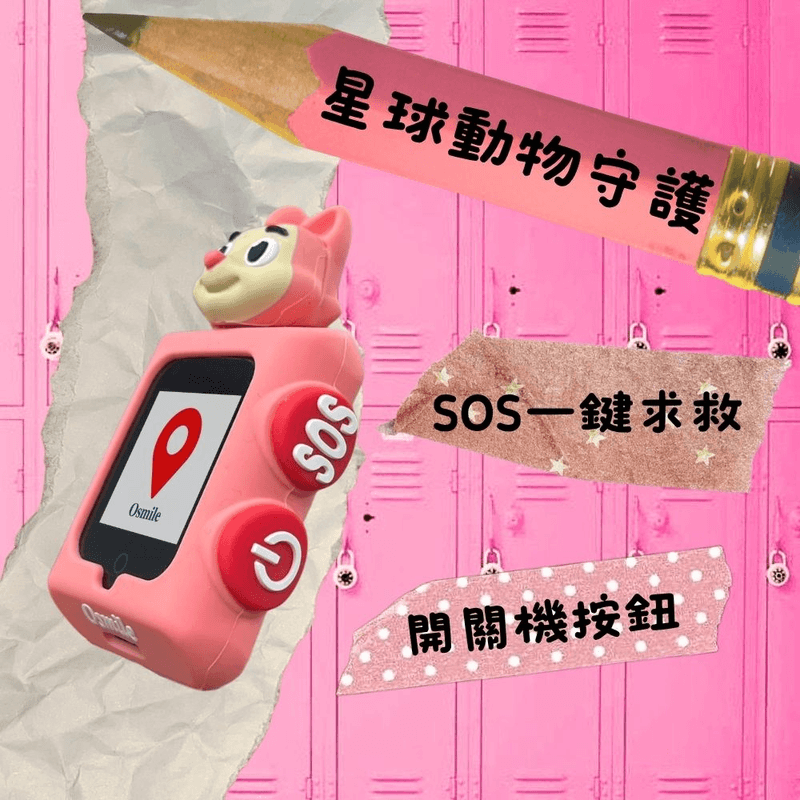 【Osmile】GPSKD1000 雙求救按鈕 兒童定位 宇宙動物 伸縮扣環 3