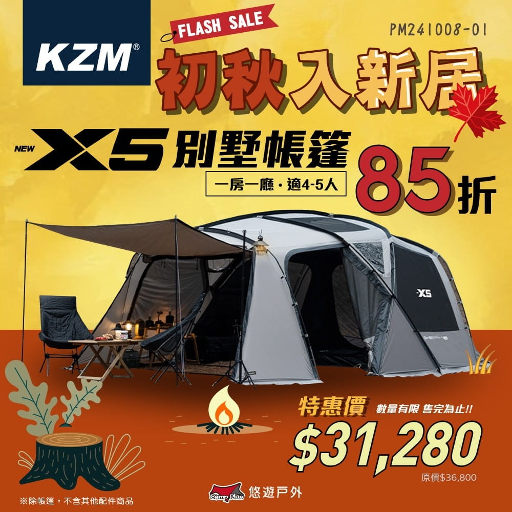 【KZM】NEW X5別墅帳 K221T3T11 (悠遊戶外) 2