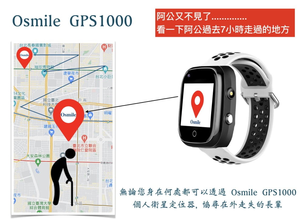 【Osmile】 GPS1000 失智症、獨居老人 個人衛星定位器 5