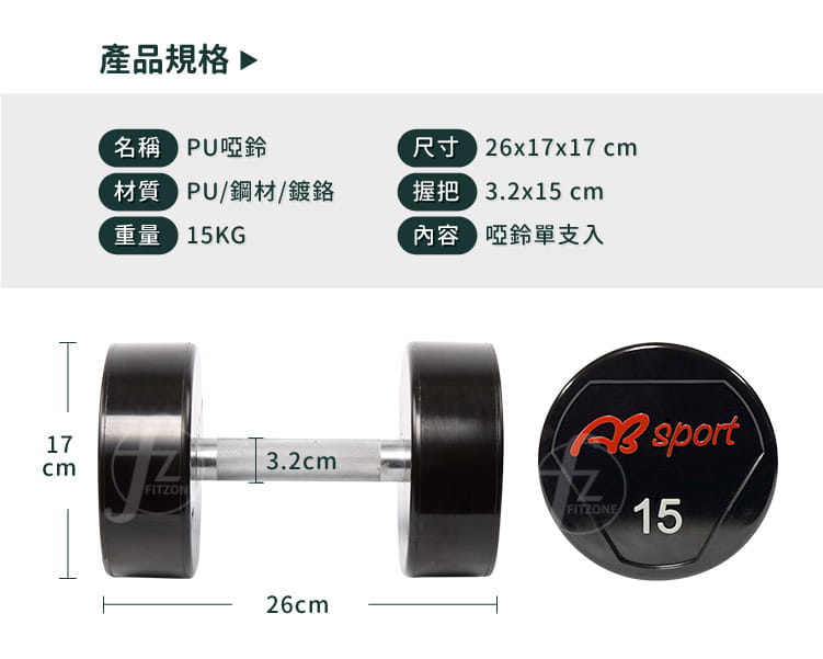 【ABSport】PU包覆高質感啞鈴15KG（單支）／整體啞鈴／重量啞鈴／重量訓練 1
