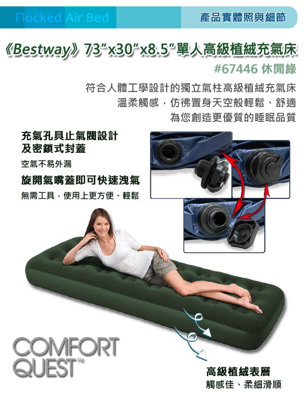 【Bestway】73X30X8.5單人高級植絨充氣床墊 2