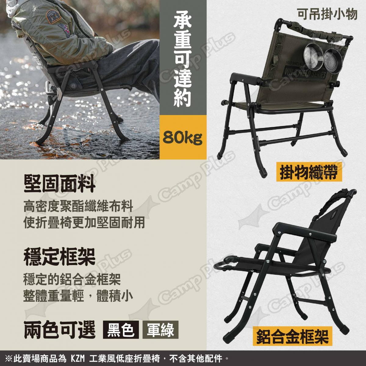 【KZM】工業風低座折疊椅 兩色 K23T1C02KH/BK 悠遊戶外 3