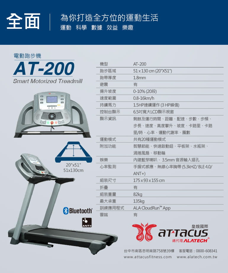 【ATTACUS】皇娥智慧電動跑步機AT-200 13