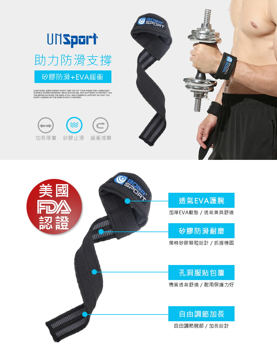 【Un-Sport高機能】美國FDA認證-矽膠防滑護腕助握帶/握力帶/舉重腕帶 1