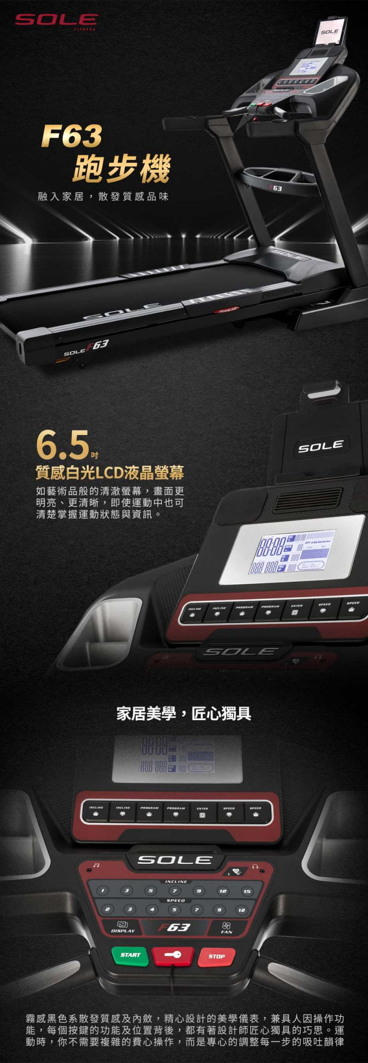 【SOLE】跑步機-F63 1