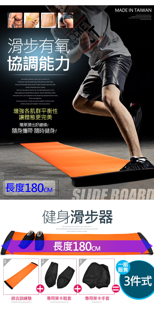 台灣製造!!長180CM滑步器(鞋套+手套)(綜合訓練墊Slideboard滑板墊滑盤/溜冰訓練墊) 1