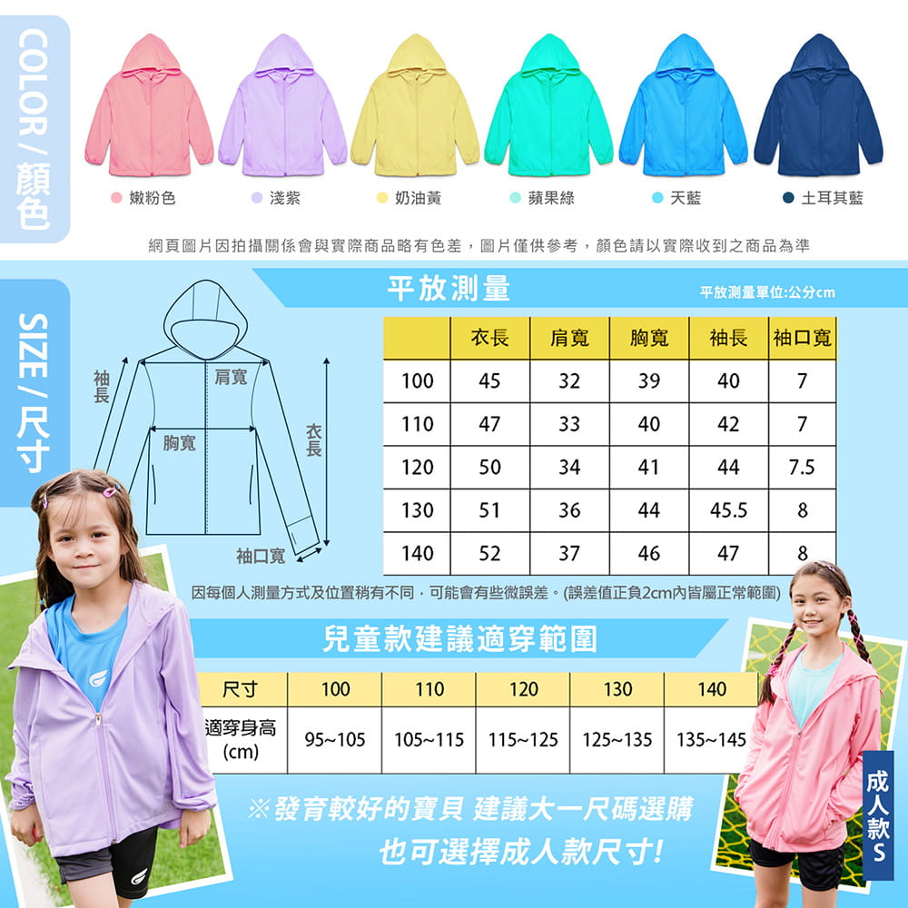 【GIAT】台灣製兒童吸濕排汗防曬連帽外套 11