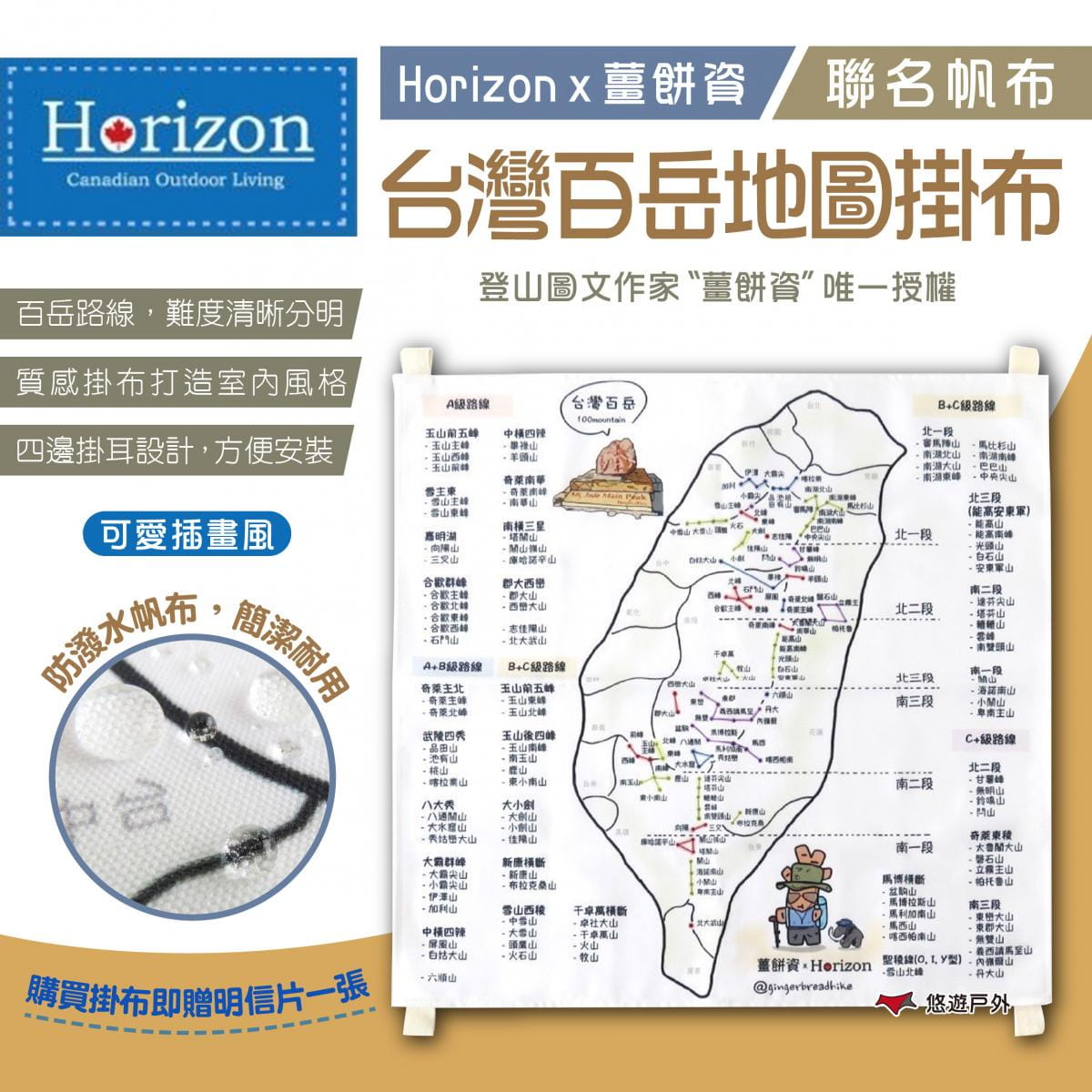 【Horizon x 薑餅資】帆布台灣百岳地圖掛布 (悠遊戶外) 0