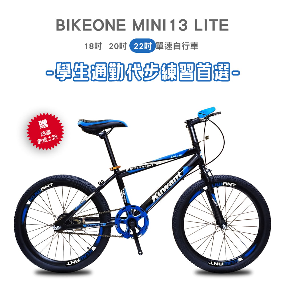 BIKEONE MINI13 LITE 兒童自行車男孩6-15歲青少年 22吋單速學生通勤代步首選 1