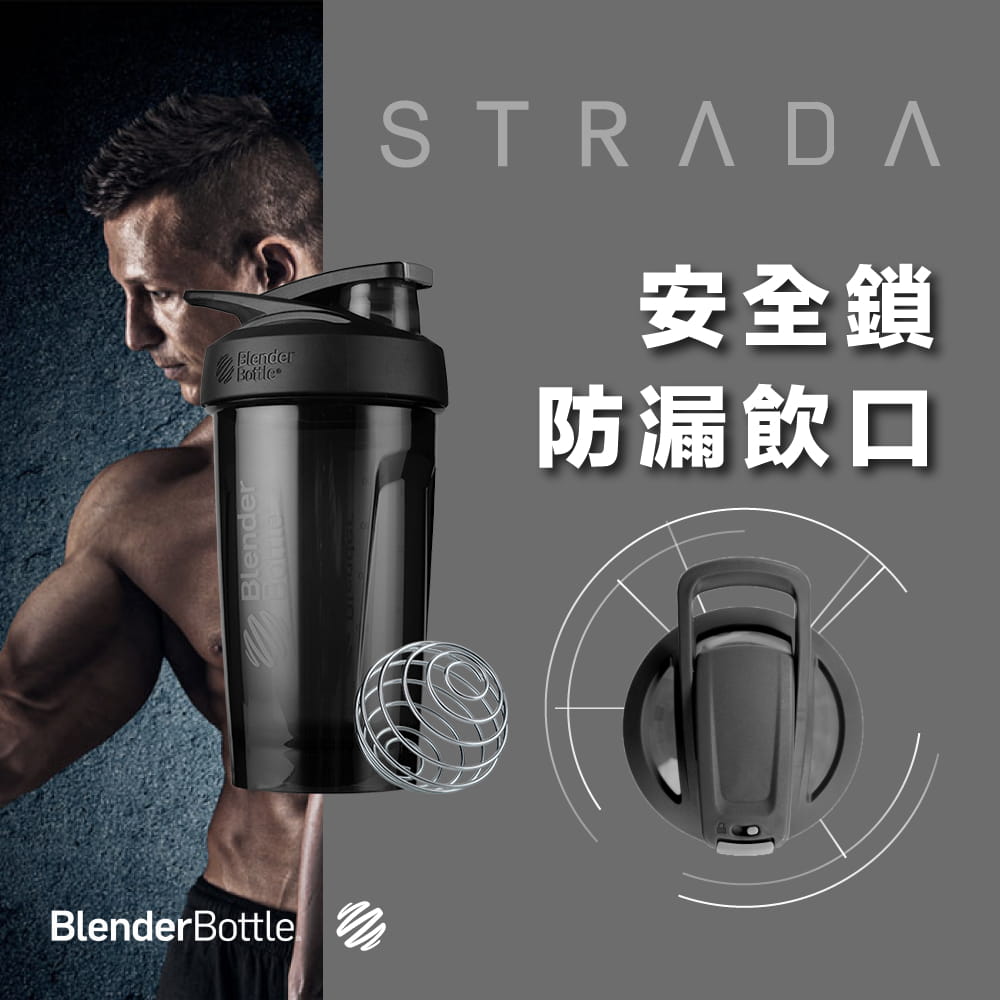 【Blender Bottle】Strada系列｜Tritan｜卓越搖搖杯｜24oz｜5色 2