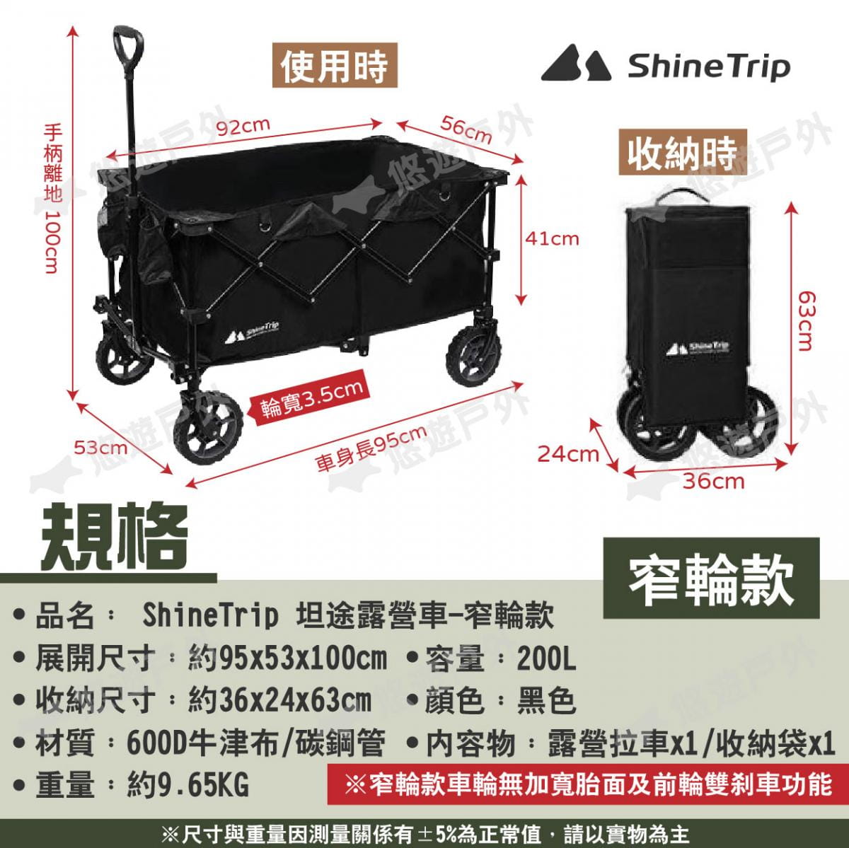 【ShineTrip山趣】坦途露營車窄輪 黑色 悠遊戶外 7
