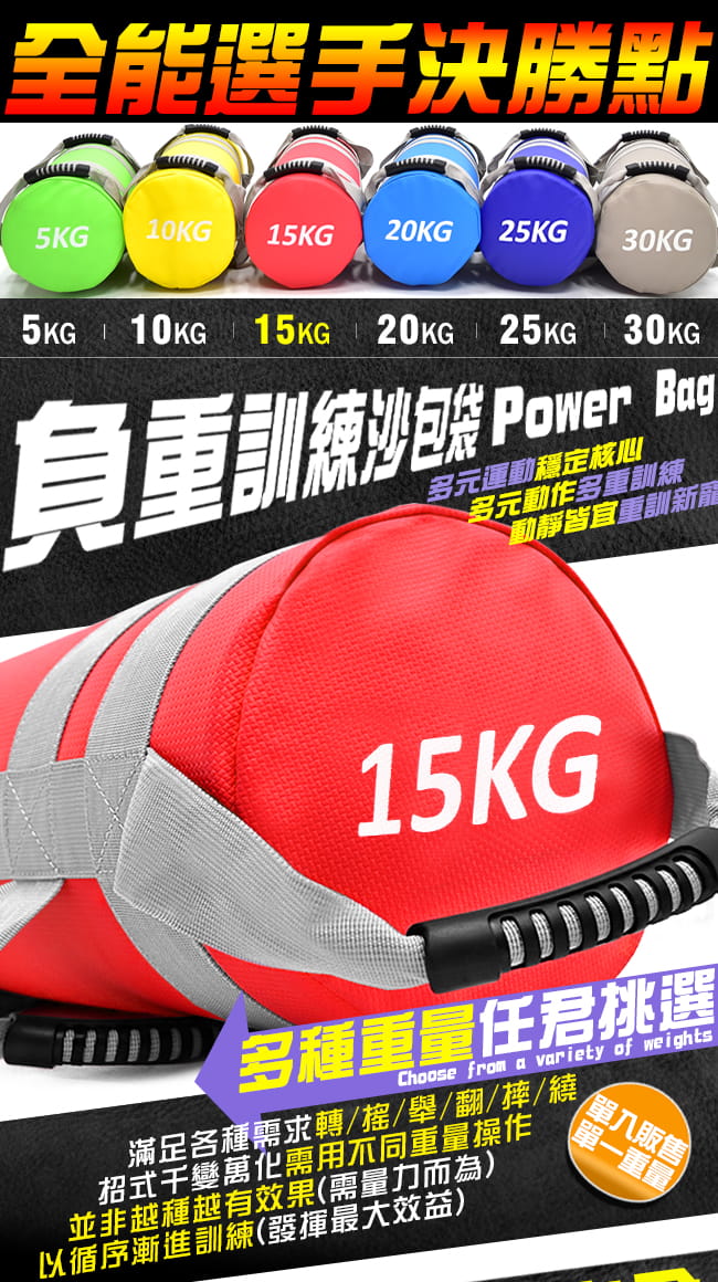 終極15公斤負重沙包袋 (15KG重訓沙袋Power Bag/舉重量訓練包/重力量健身體能量包) 7
