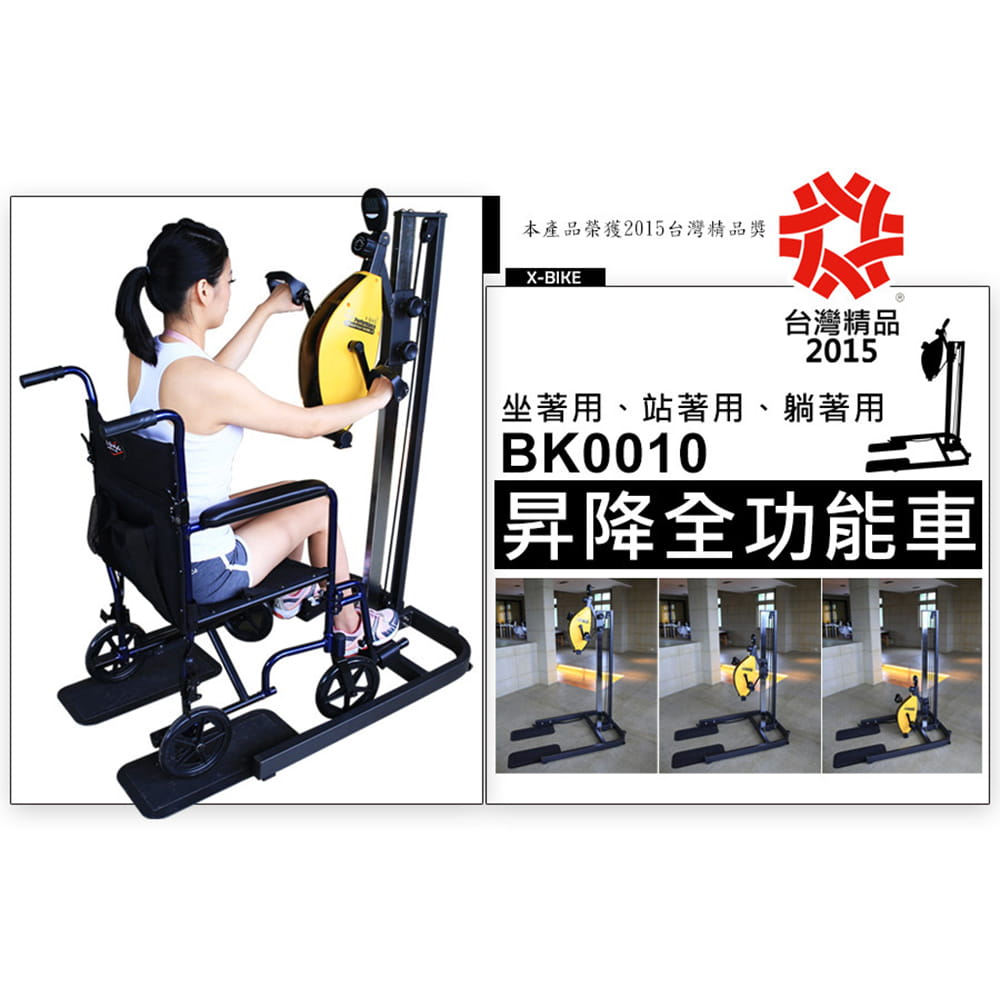 【X-BIKE】昇降全功能車(輪椅可用) BK0010 0