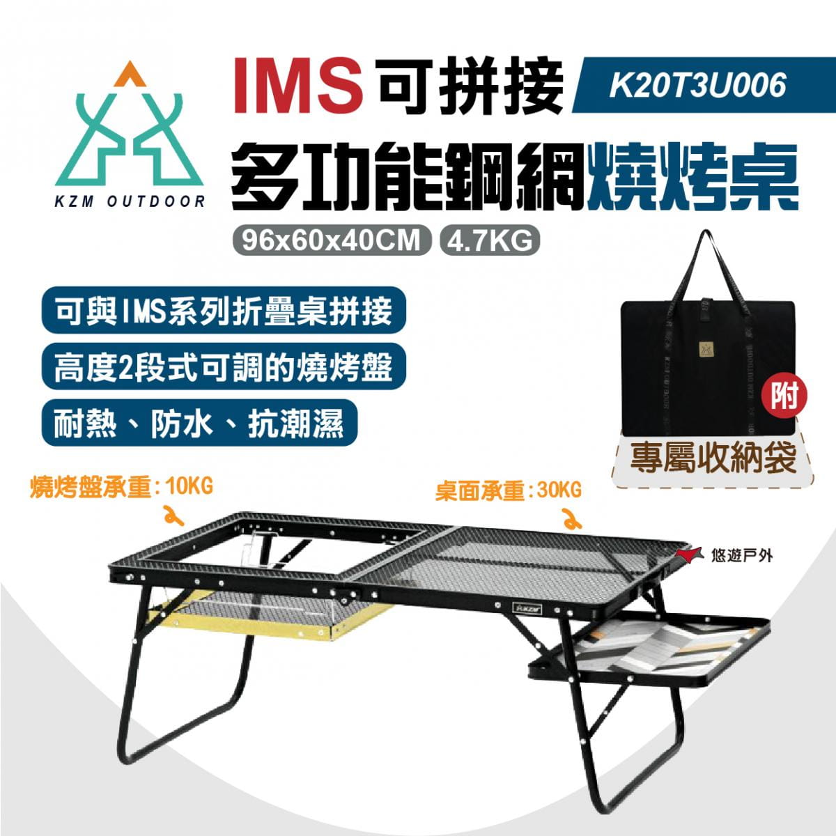 【KZM】IMS多功能鋼網燒烤桌含收納袋_K20T3U006  (悠遊戶外) 1