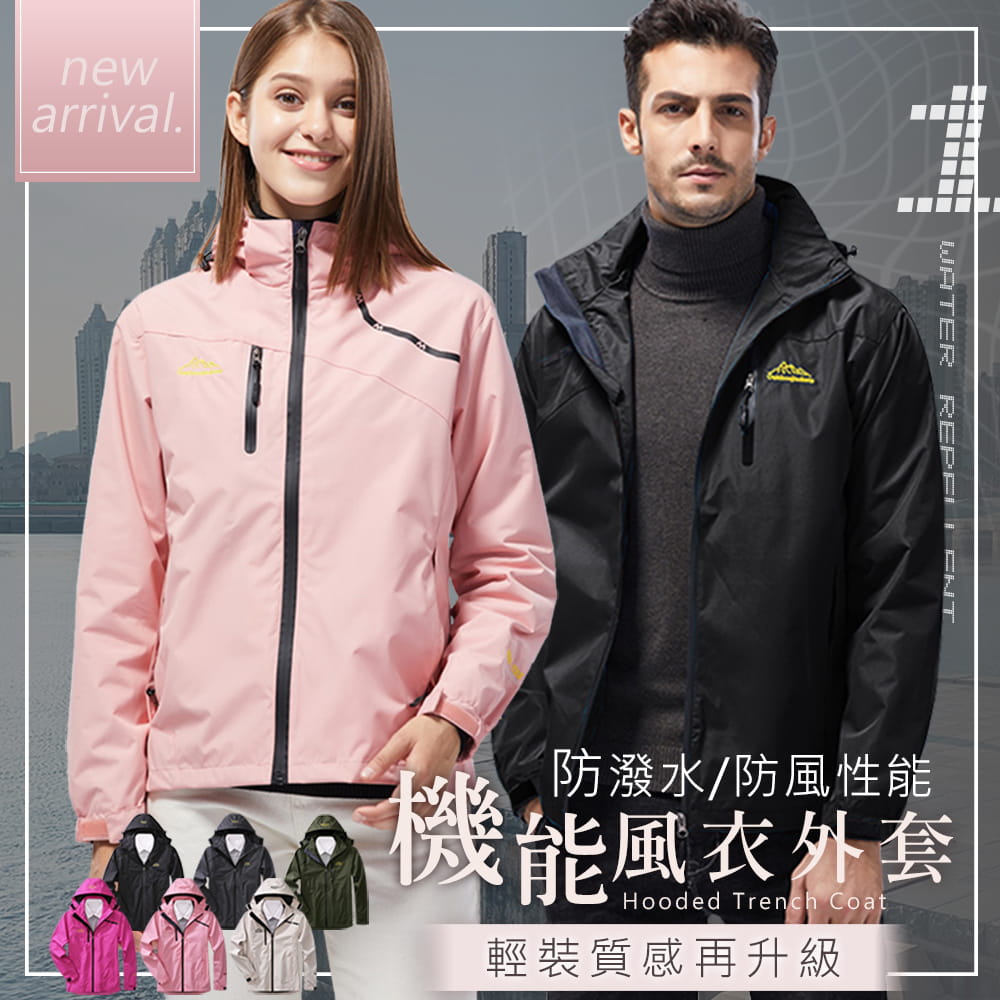 New Force 男女款輕裝機能防潑水風衣外套 運動市集mysport New Force 男女款輕裝機能防潑水風衣外套 運動市集mysport