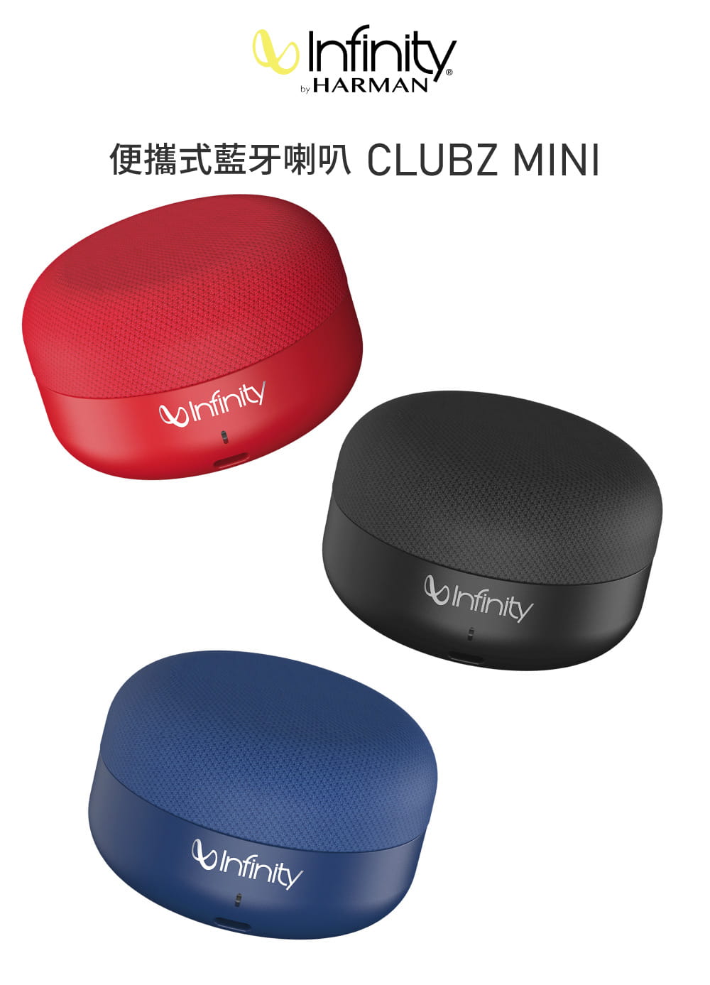Infinity CLUBZ MINI 便攜式藍牙喇叭 1