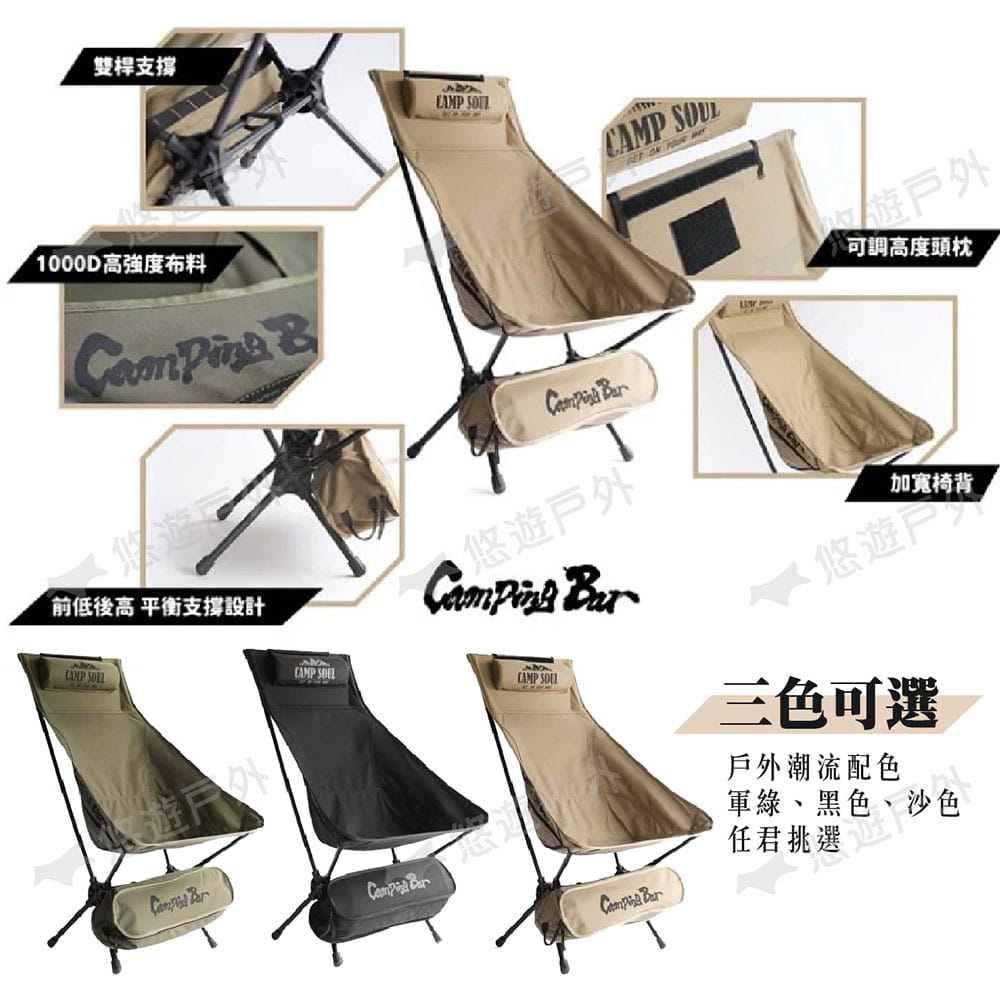 【Campingbar】高背戰術椅 悠遊戶外 2