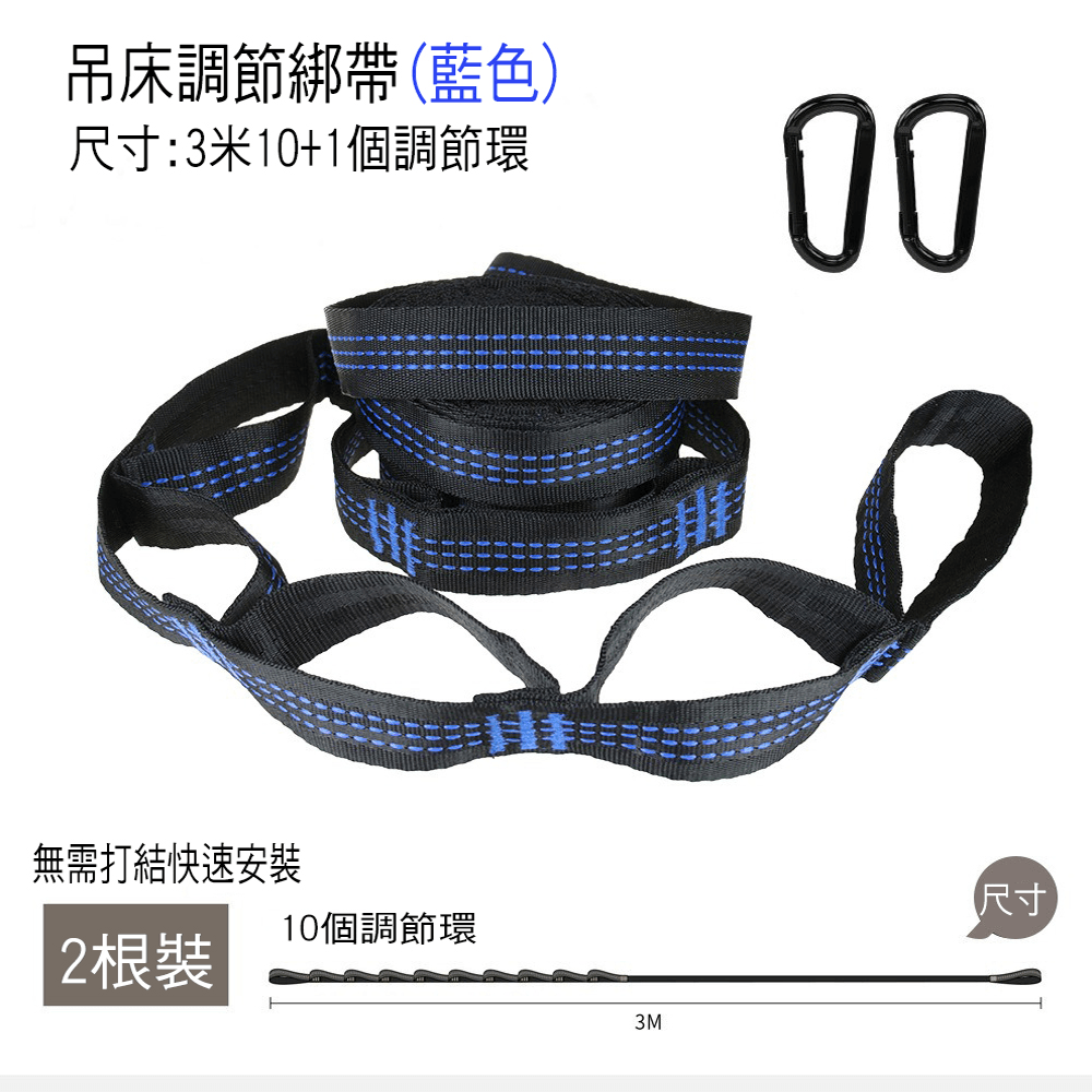 3米綁帶 (10+1環+2個扣)自動速開蚊帳吊床尼龍綁帶  戶外露營用品【SV61320】 0