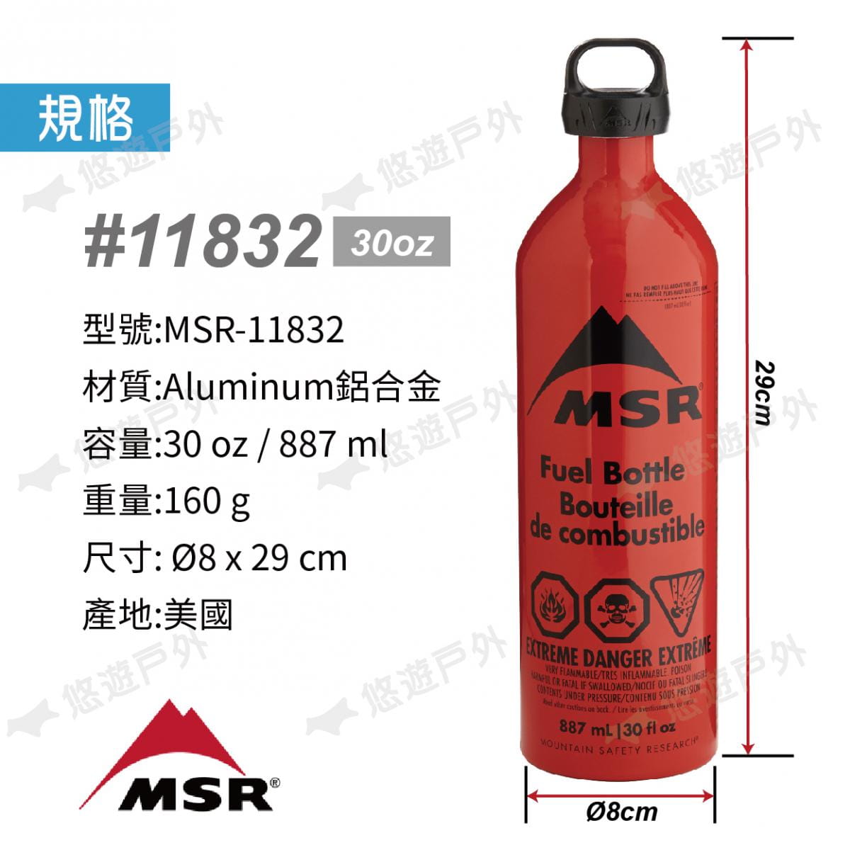【MSR】美國 11830 11oz 325cc 燃料瓶 (悠遊戶外) 5