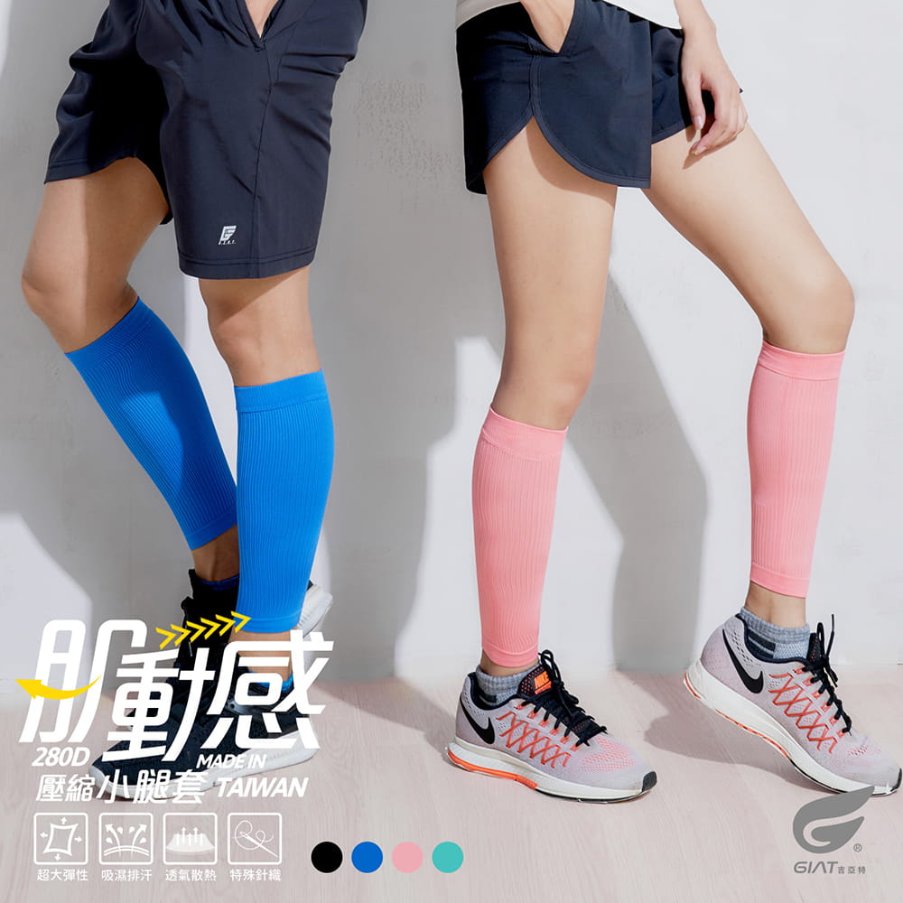 【GIAT】台灣製280D直紋彈力小腿套(男女適用) 0