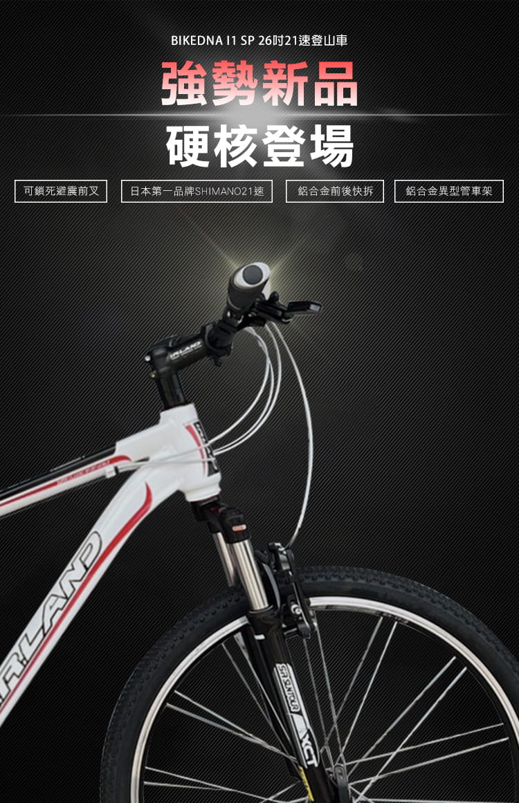 BIKEDNA I1 SP入門款26吋21速SHIMANO煞變一體定位鋁合金前避震登山車MTB 1