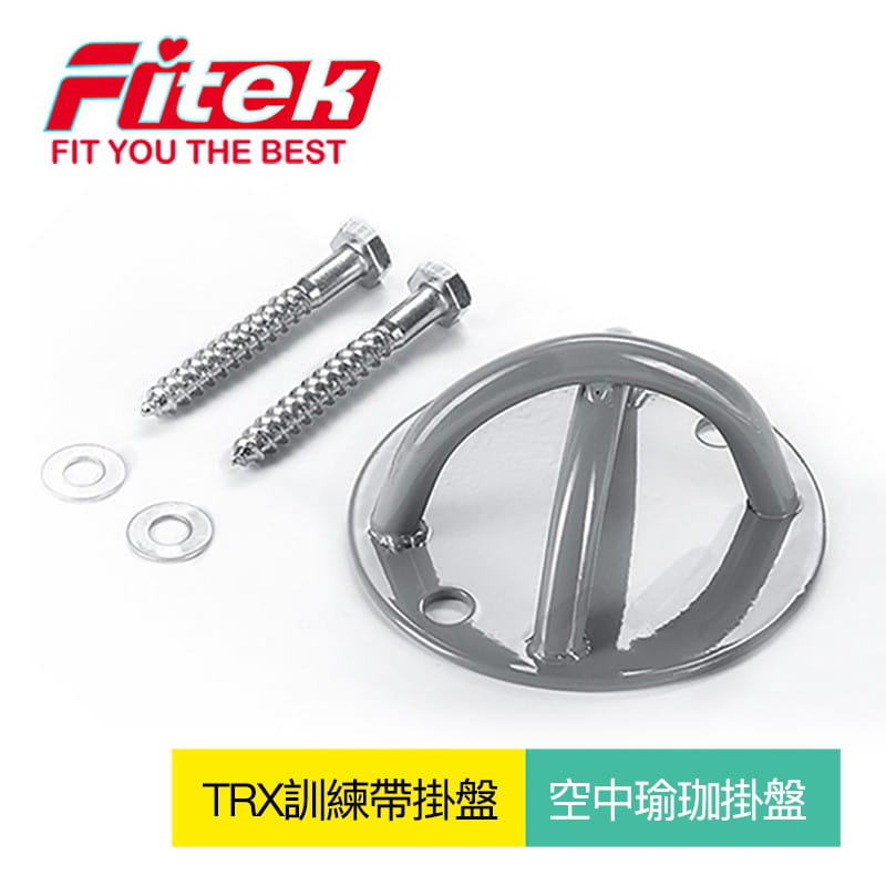 多功能固定盤懸吊訓練X型牆掛(可用於TRX)【Fitek】 0