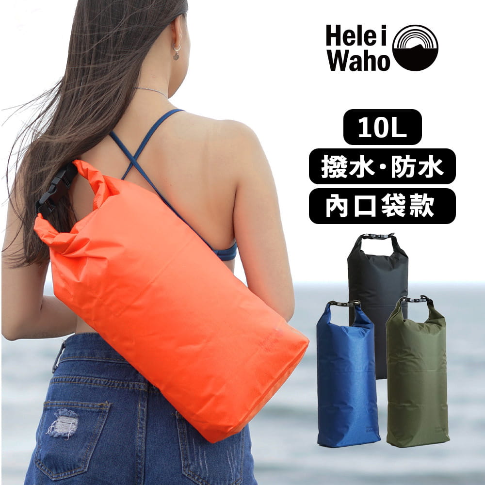 【HeleiWaho】 10升 防水包 防水袋 側背包 衝浪 潛水 溯溪 0