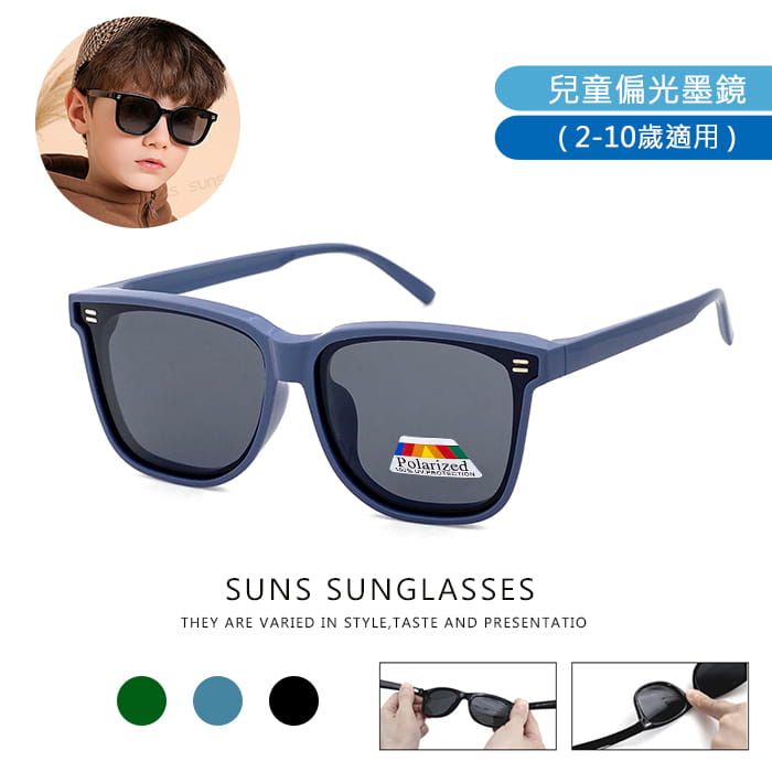 【suns】兒童偏光墨鏡 時尚經典款 抗UV (可扭鏡腳 鑑驗合格) 0