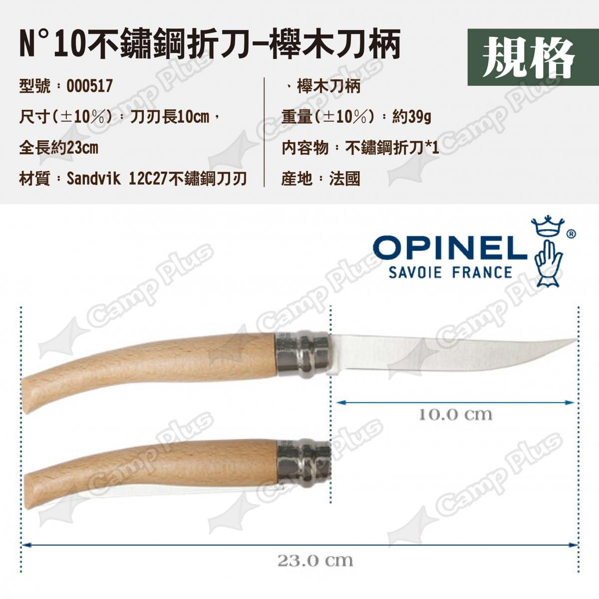 【OPINEL】N°10不鏽鋼折刀-櫸木刀柄 000517 悠遊戶外 7